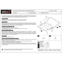 Защита {картера} TOYOTA Sequoiq/Tundra (2007 -) 4,7 ; сталь
