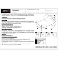 Защита картера и КПП, SEAT Cordoba (6K2; 6L2), 2,0; 1,9 D, 1993 - 1999, сталь 2 мм