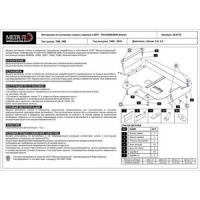 Защита {картера и КПП} VOLKSWAGEN Sharan (1995 - 2010) 2,0; 2,5 (кузов: 7M6, 7M8, 7M9) сталь