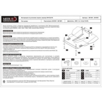 Защита {картера и КПП} VOLKSWAGEN Golf III двиг - AAE (1991 - 1997) 1,4; 1,6 < 75hw (кузов: 1) сталь