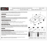 Защита {КПП и РК} TOYOTA Land Cruiser 90 - для 0867, 1311 5ти дверн. (1996 - 2001) 3,0 TD; 3,0 D; 4D